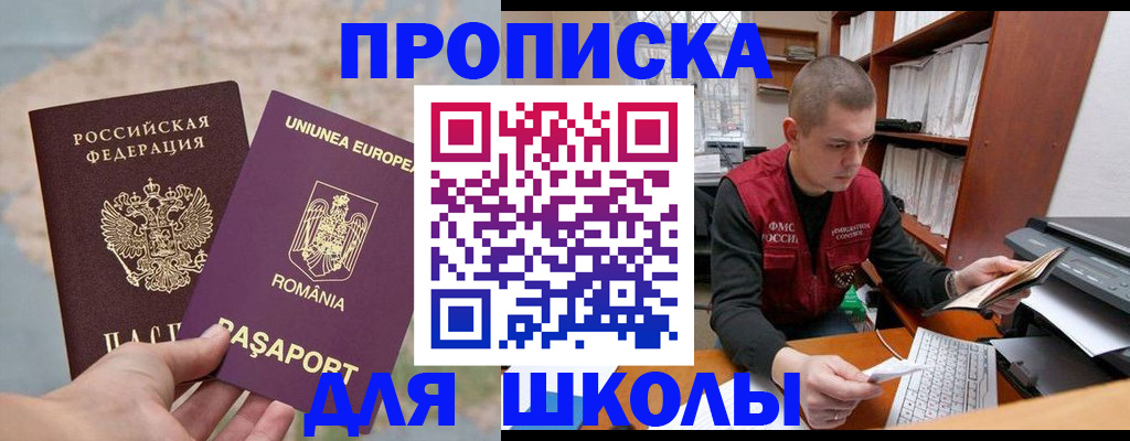 прописка 2025 в Жукове