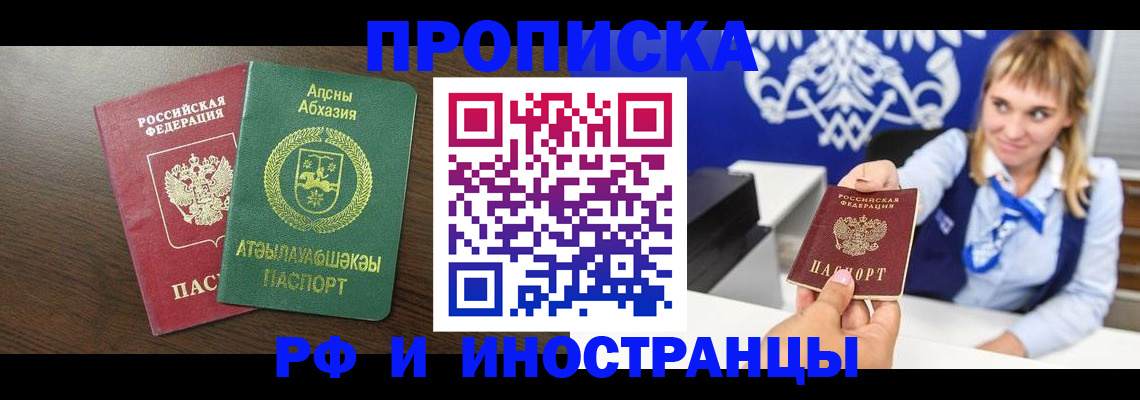 временная регистрация гарантия в Жукове