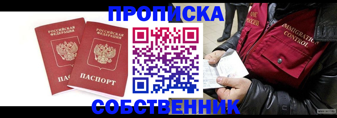 прописка паспорт в Жукове