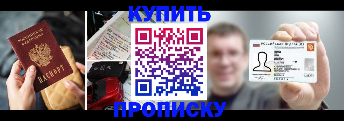 временная регистрация для школы в Жукове