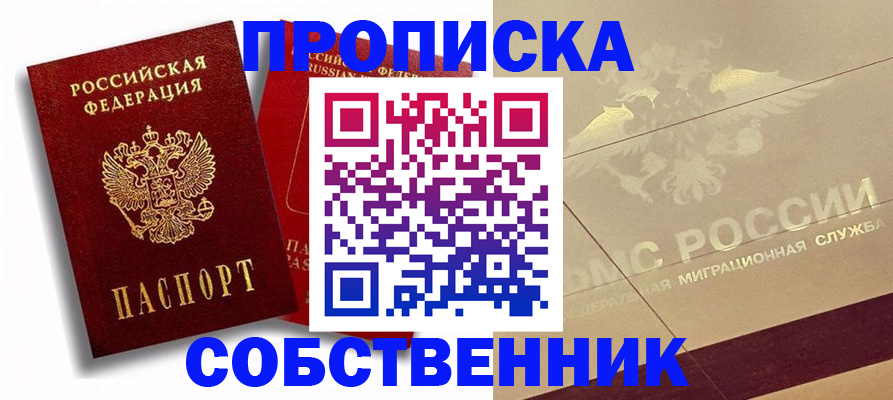 прописка для работы в Жукове
