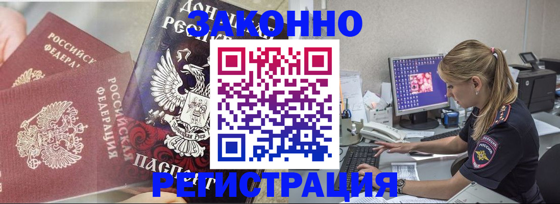 прописка штамп в Жукове