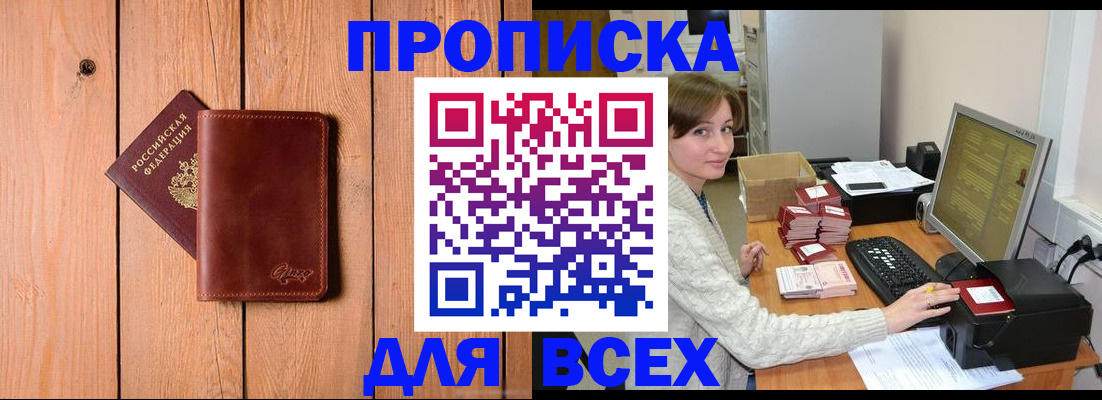 пропишу в квартире в Жукове